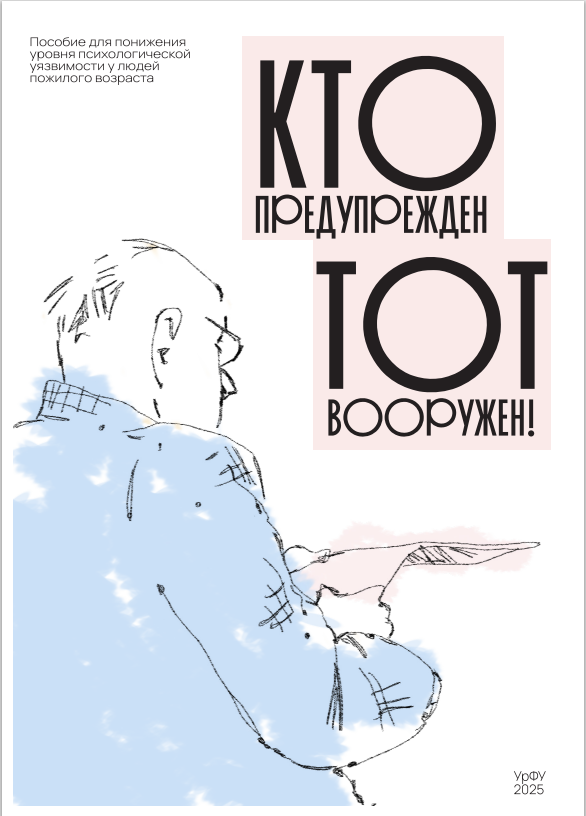 «Кто предупреждён, тот вооружён!»