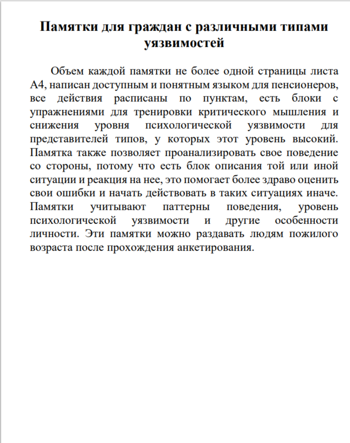 Памятки для граждан с различными типами уязвимостей