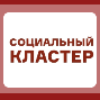 Социальный кластер