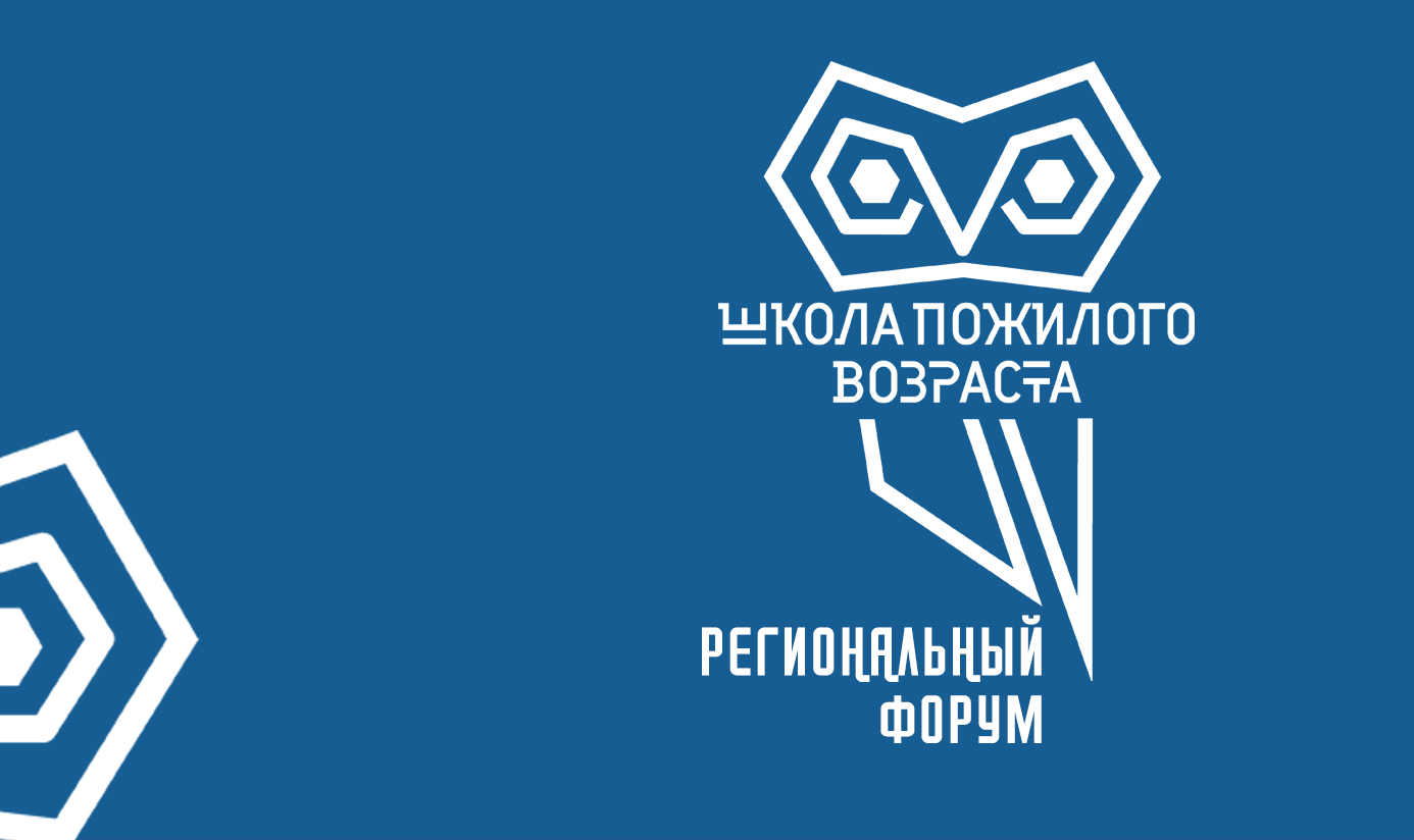 ШКОЛА ПОЖИЛОГО ВОЗРАСТА.png ШКОЛА ПОЖИЛОГО ВОЗРАСТА, копия.png