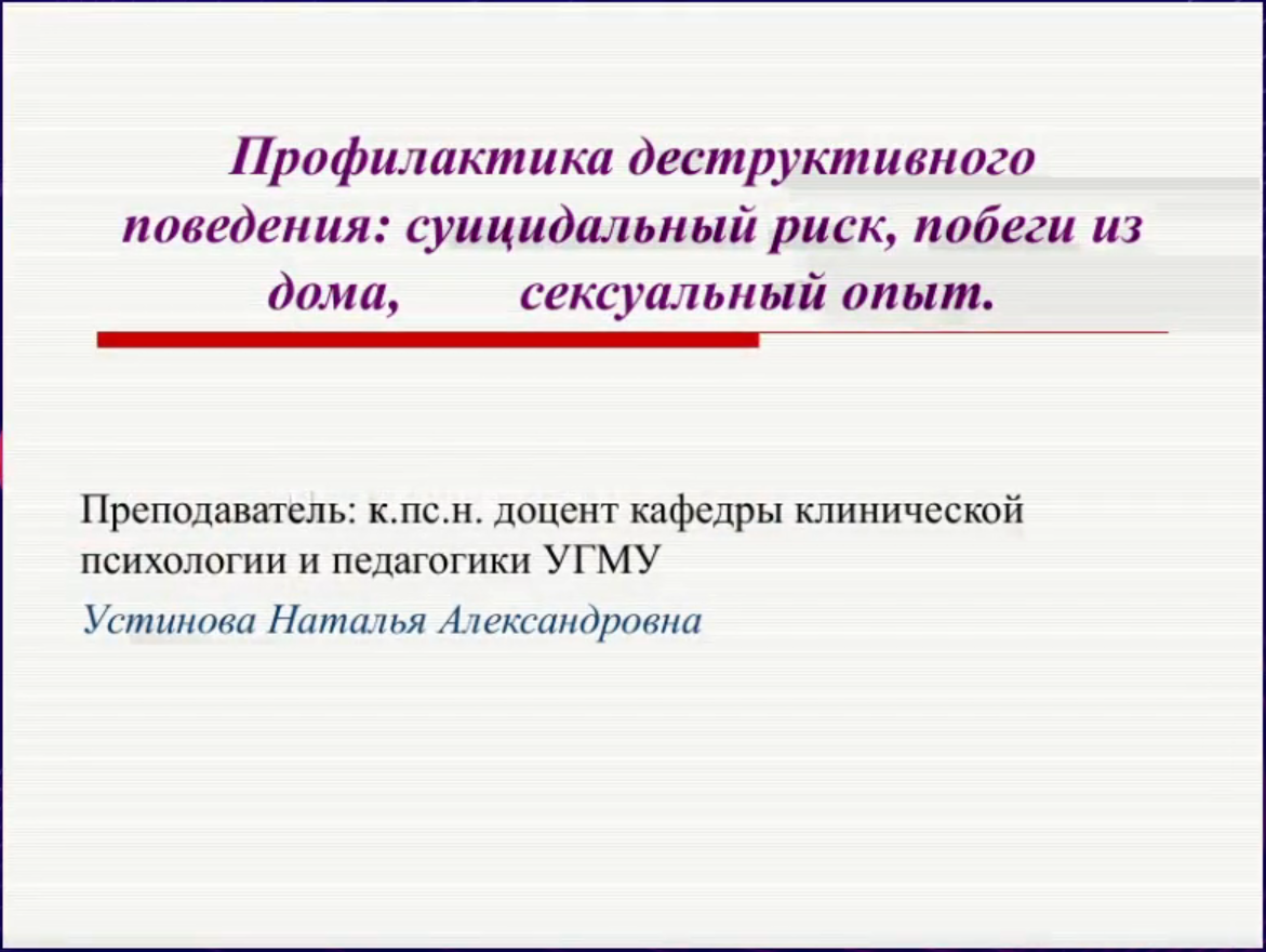 Материалы онлайн-семинара «Профилактика деструктивного поведения подростков, находящихся в замещающих семьях», 2022 г.