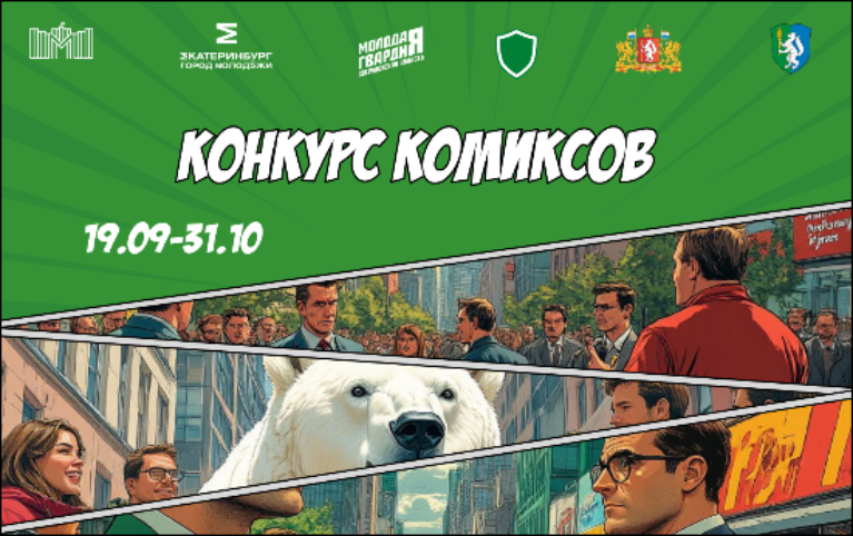 Конкурс антикоррупционных  комиксов