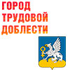 Верхняя Пышма - «Город трудовой доблести»