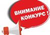 Всероссийский  конкурс лучших практик трудоустройства молодежи