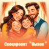 Реализация проекта «Вызов»