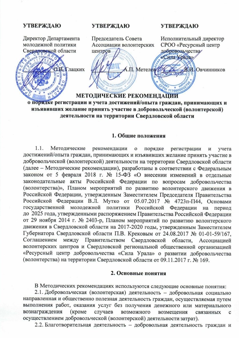 Методические рекомендации о порядке регистрации и учета достижений/опыта граждан, 2018 г.
