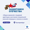 В Екатеринбурге пройдет Форум вакансий и трудовой адаптации для участников СВО