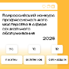 Завершился прием заявок на участие в региональном этапе Всероссийского конкурса профессионального мастерства в сфере социального обслуживания
