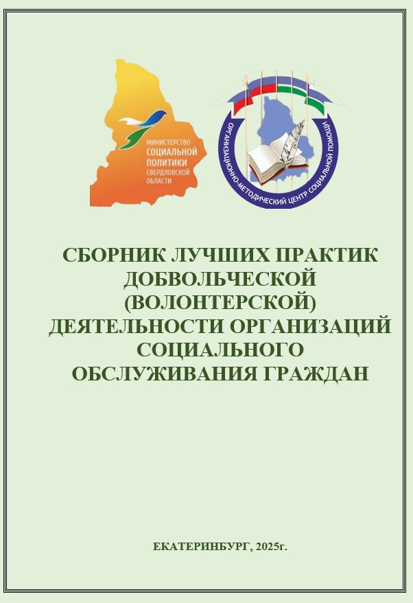 Сборник лучших практик  2025