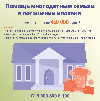 Продлена программа помощи многодетным семьям в погашении ипотеки