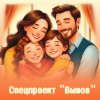 Счастливое воссоединение семьи 
