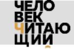 Проект «Человек  читающий»