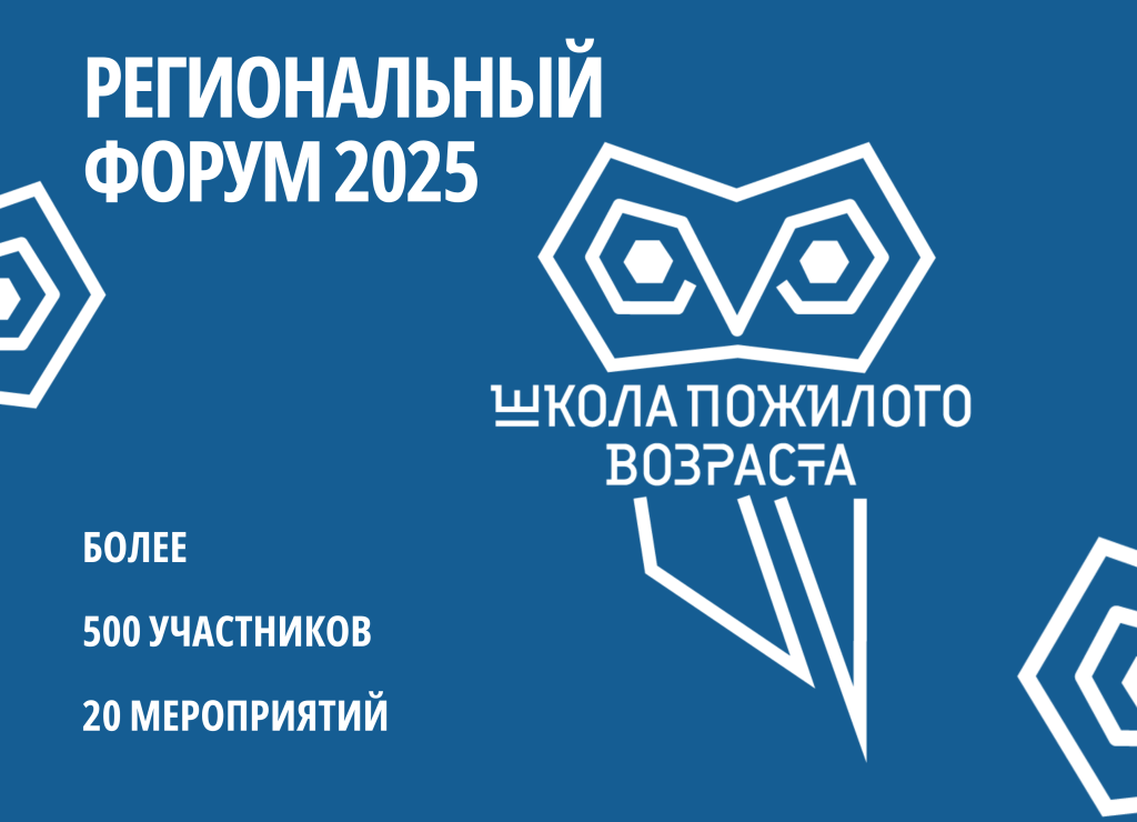 ШКОЛА ПОЖИЛОГО ВОЗРАСТА, копия.png